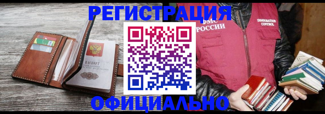 временная регистрация купить в Магадане