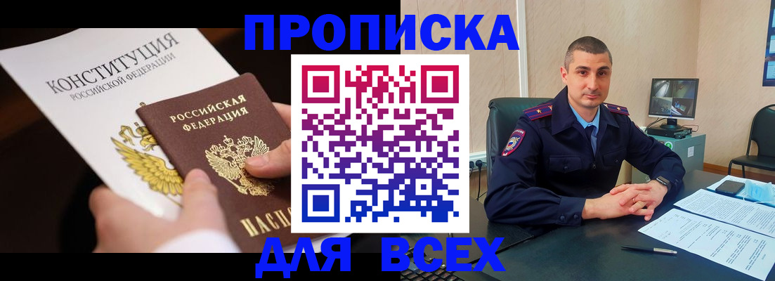 прописка в Магадане