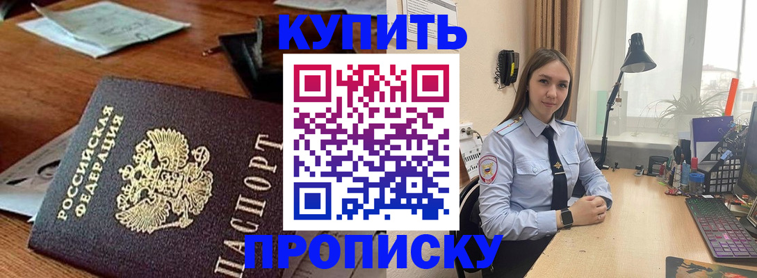 прописка в Магадане