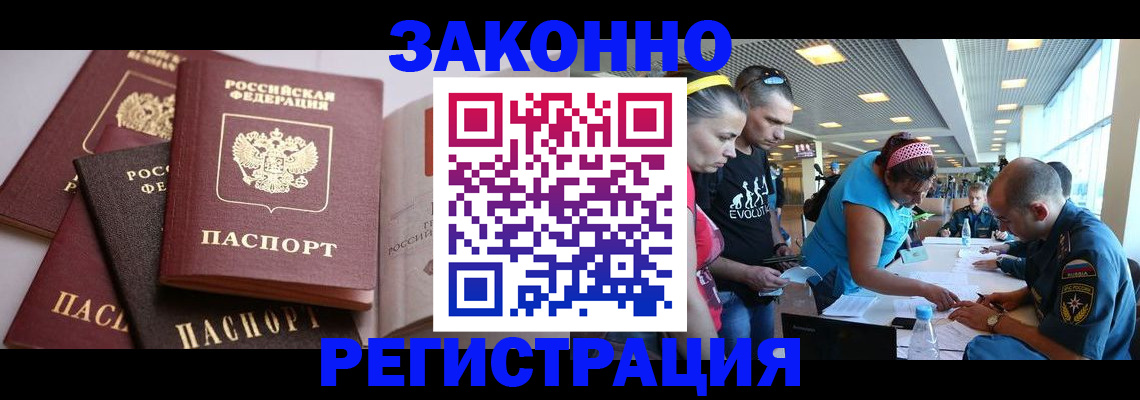 регистрация в Магадане